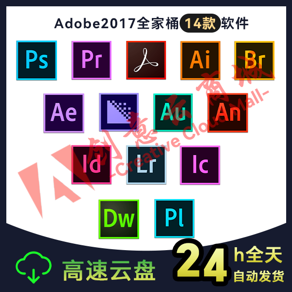 Adobe2017系列全家桶（14款打包合集）永久激活版【高速下载 | 自动发货】