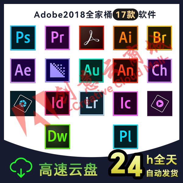 Adobe2018系列全家桶（17款打包合集）永久激活版【高速下载 | 自动发货】