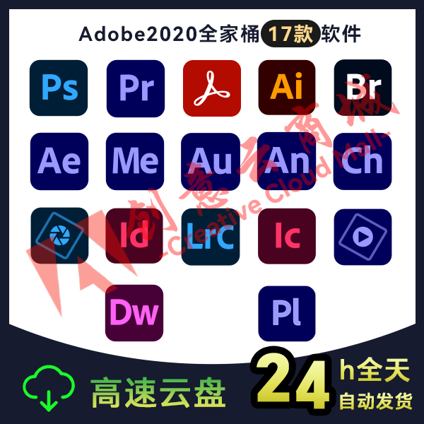 Adobe2020系列全家桶（17款打包合集）永久激活版【高速下载 | 自动发货】