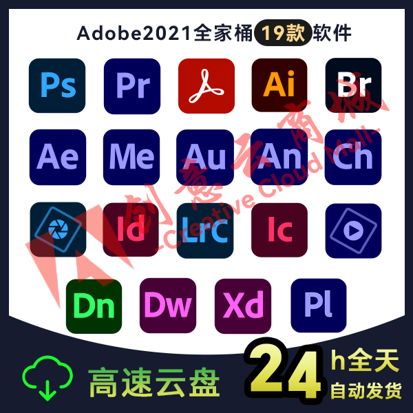 Adobe2021系列全家桶（19款打包合集）永久激活版【高速下载 | 自动发货】