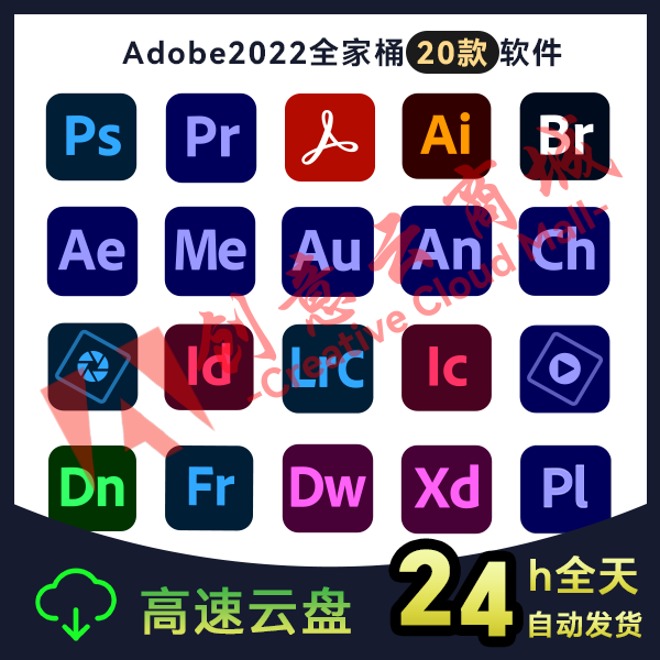 Adobe2022系列全家桶（20款打包合集）永久激活版【高速下载 | 自动发货】