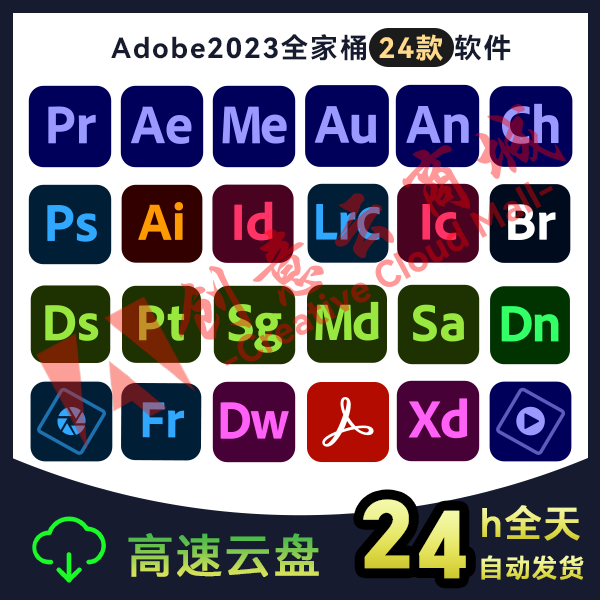 Adobe2023系列全家桶（24款打包合集）永久激活版【高速下载 | 自动发货】