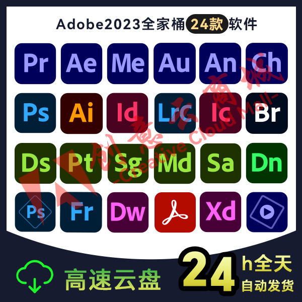 Adobe2023系列全家桶（24款打包合集）永久激活版【高速下载 | 自动发货】