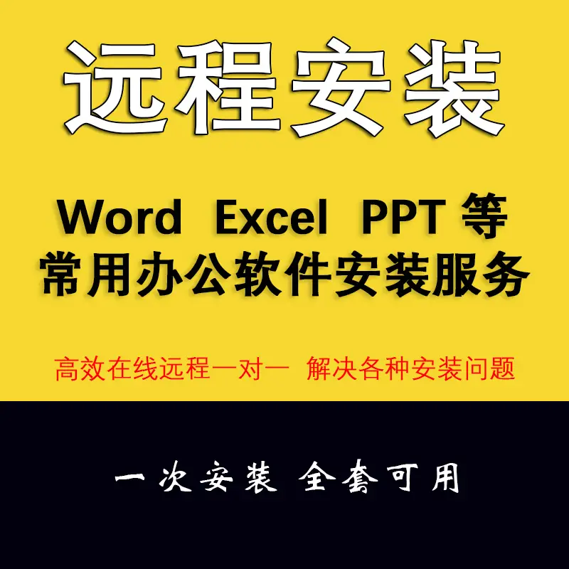 Microsoft Office 2021 ProPlus专业增强版【正版全套|高速下载|自动发货】