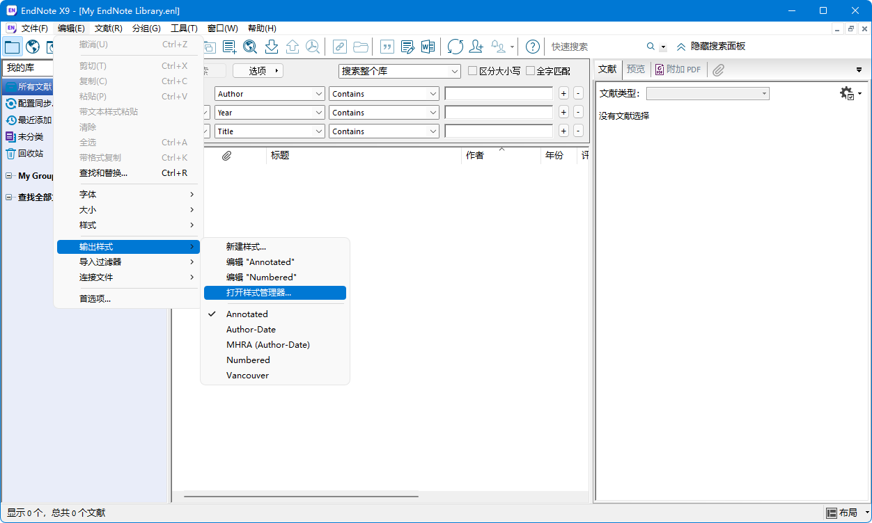 正版Endnote X9文献管理软件下载-安装服务-密钥激活
