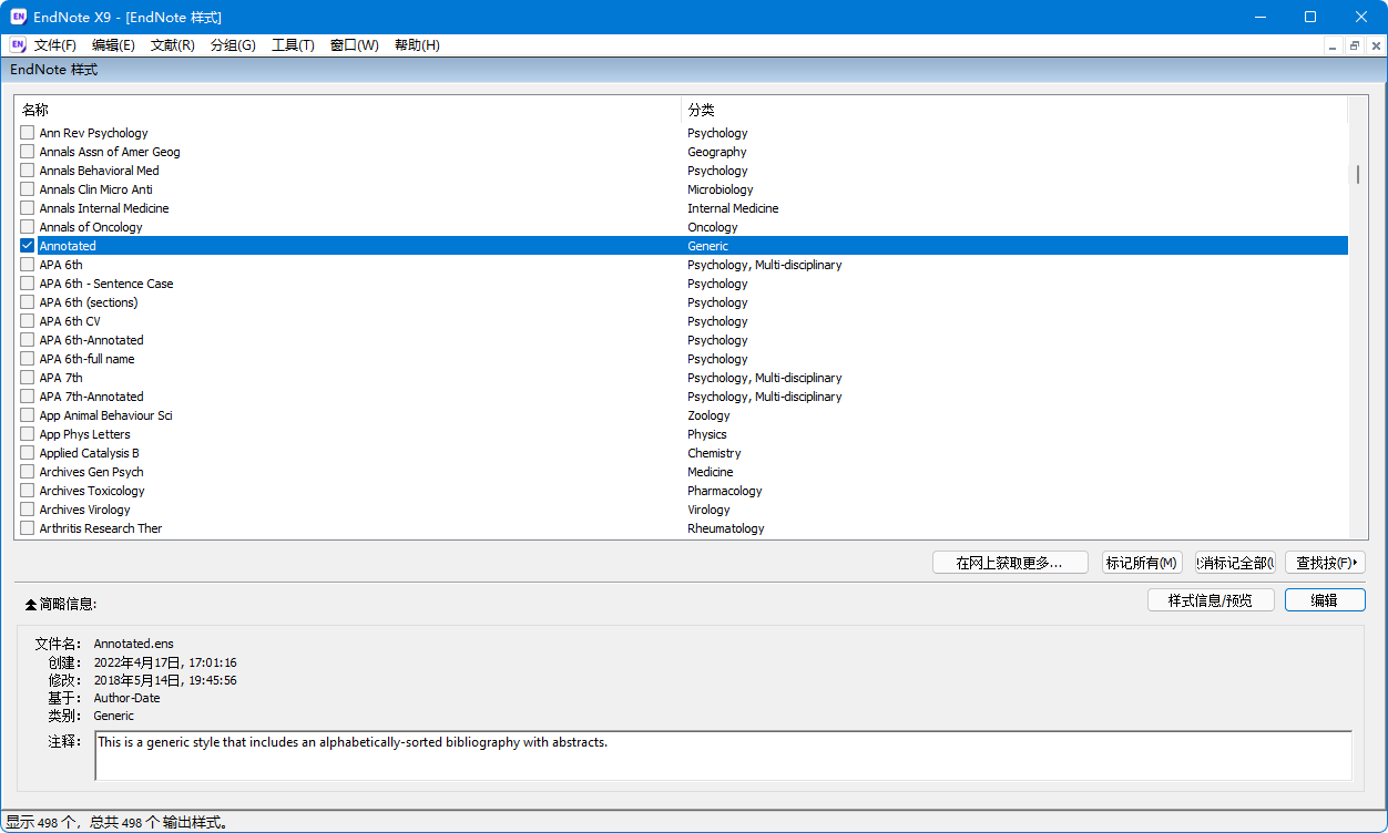 正版Endnote X9文献管理软件下载-安装服务-密钥激活