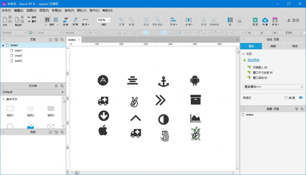 正版Axure RP 8软件下载-安装-激活-独家汉化-免费远程安装