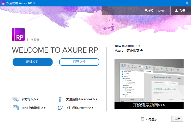 正版Axure RP 8软件下载-安装-激活-独家汉化-免费远程安装