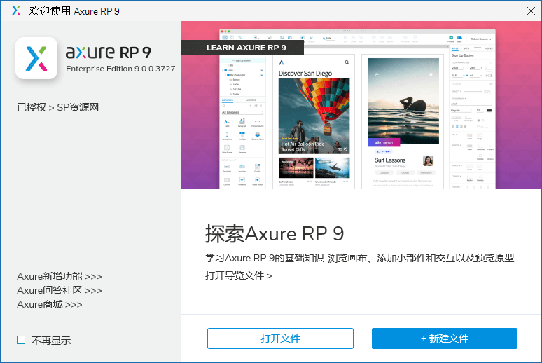 正版Axure RP 9软件下载-安装-激活-独家汉化-免费远程安装