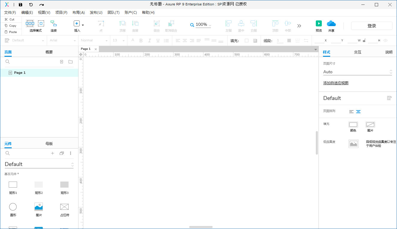 正版Axure RP 9软件下载-安装-激活-独家汉化-免费远程安装
