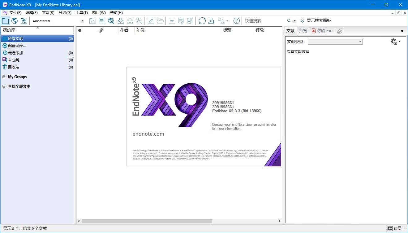 正版Endnote X9文献管理软件下载-安装服务-密钥激活